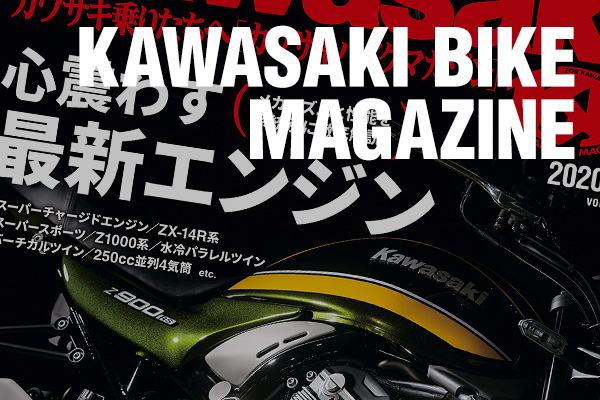 カワサキバイクマガジン年3月号 本日発売 告知 カワサキイチバン