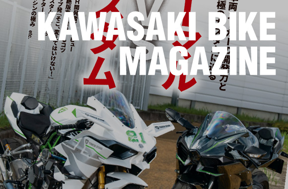 カワサキバイクマガジン年9月号 本日発売 告知 カワサキイチバン