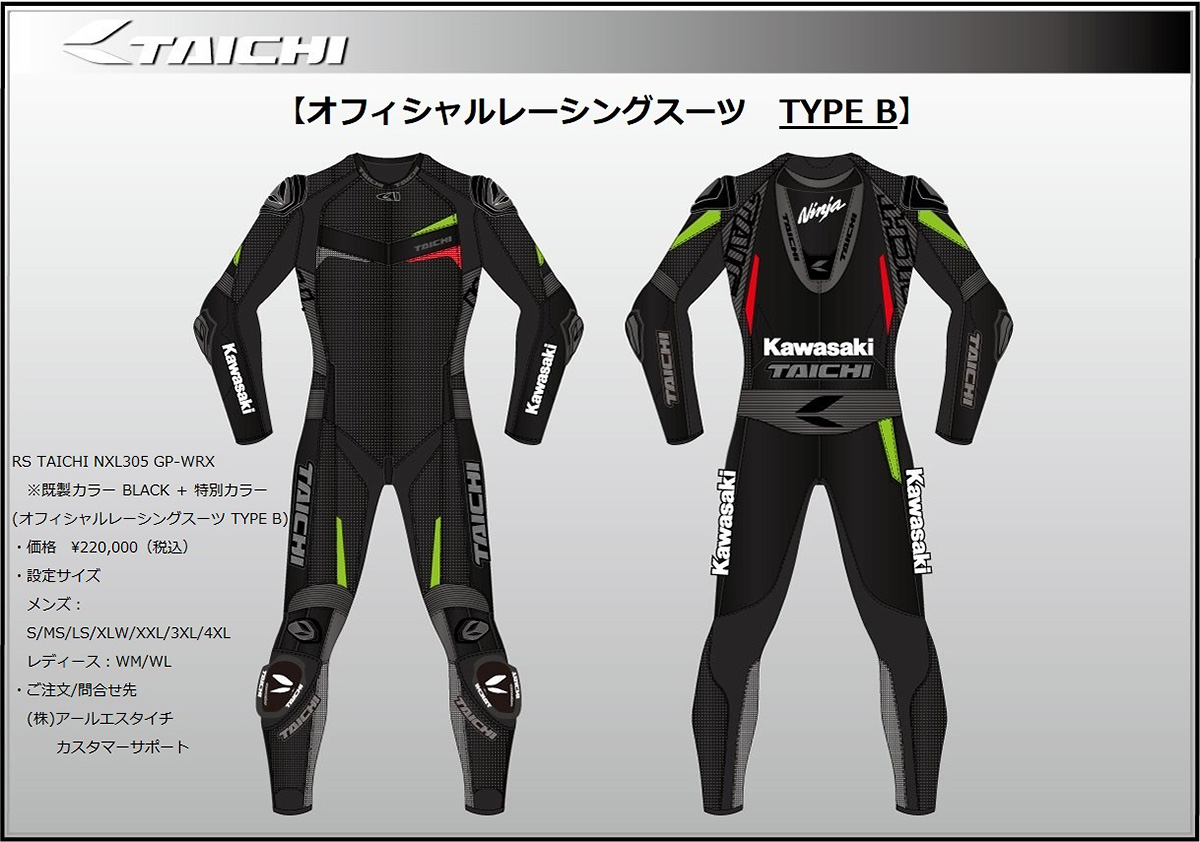 RSタイチ×kawasaki レーシングスーツ MWサイズ
