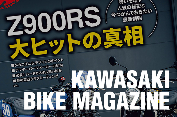 カワサキバイクマガジン21年7月号 本日発売 告知 カワサキイチバン