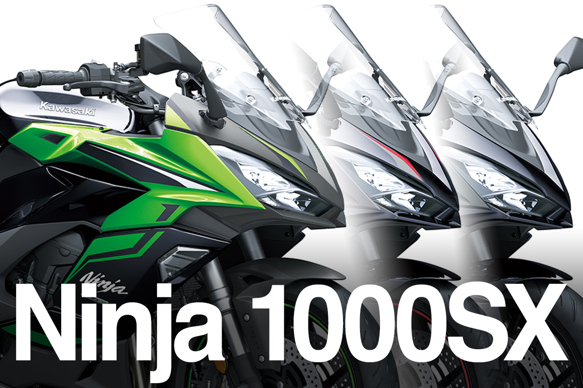 【Ninja 1000SX】2024年はシックなイメージのカラーを3タイプ用意 新車 カワサキイチバン